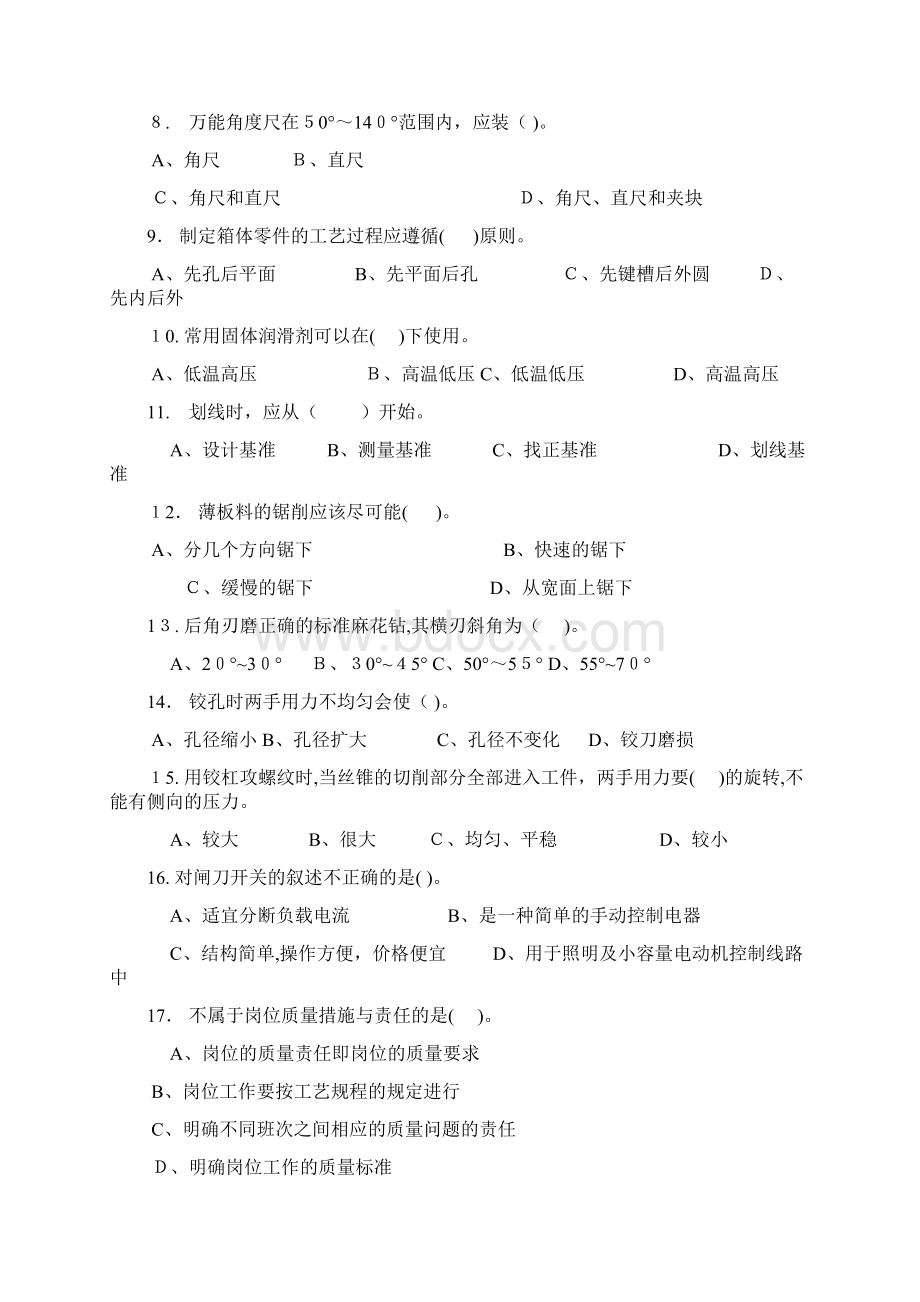 机修钳工中级理论考试附答案.docx_第3页