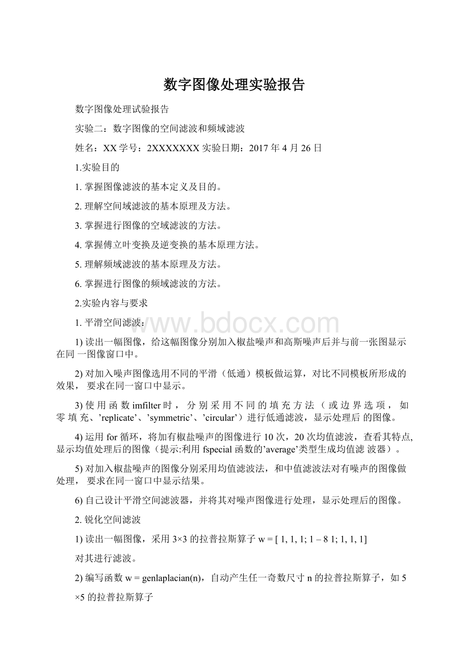 数字图像处理实验报告.docx_第1页