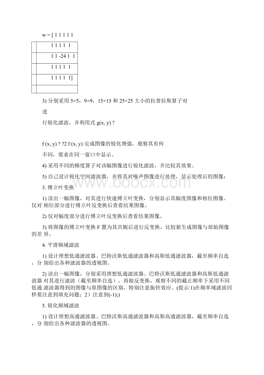 数字图像处理实验报告.docx_第2页