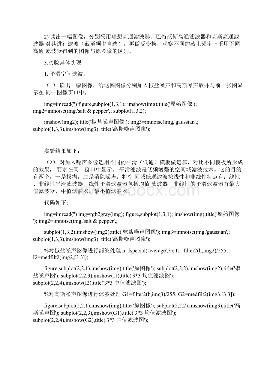 数字图像处理实验报告.docx_第3页