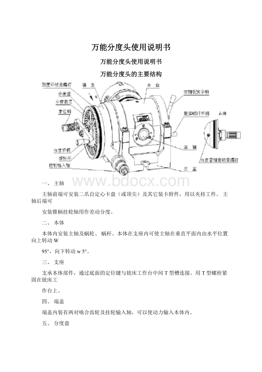 万能分度头使用说明书.docx