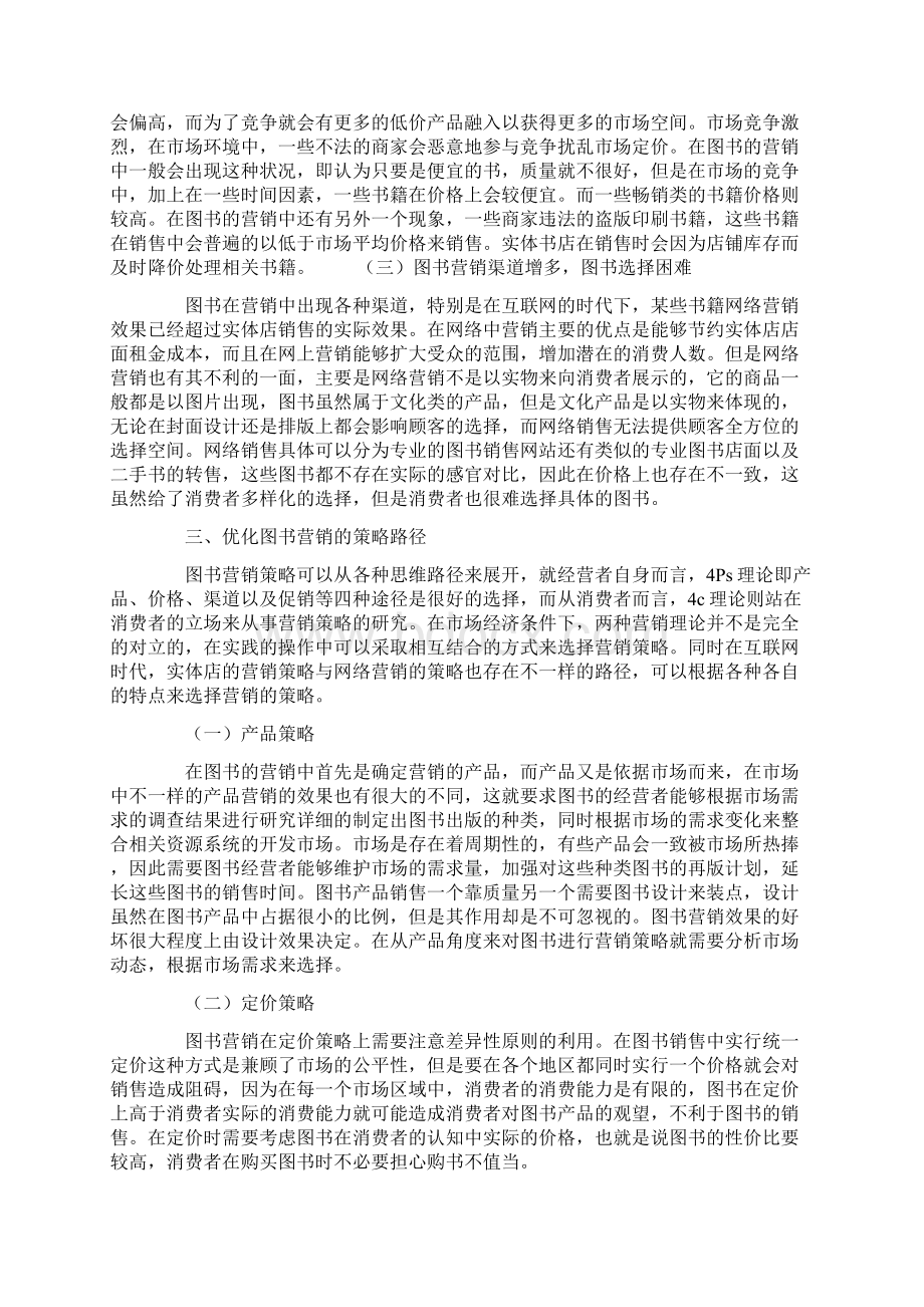 图书行业营销策略分析.docx_第3页