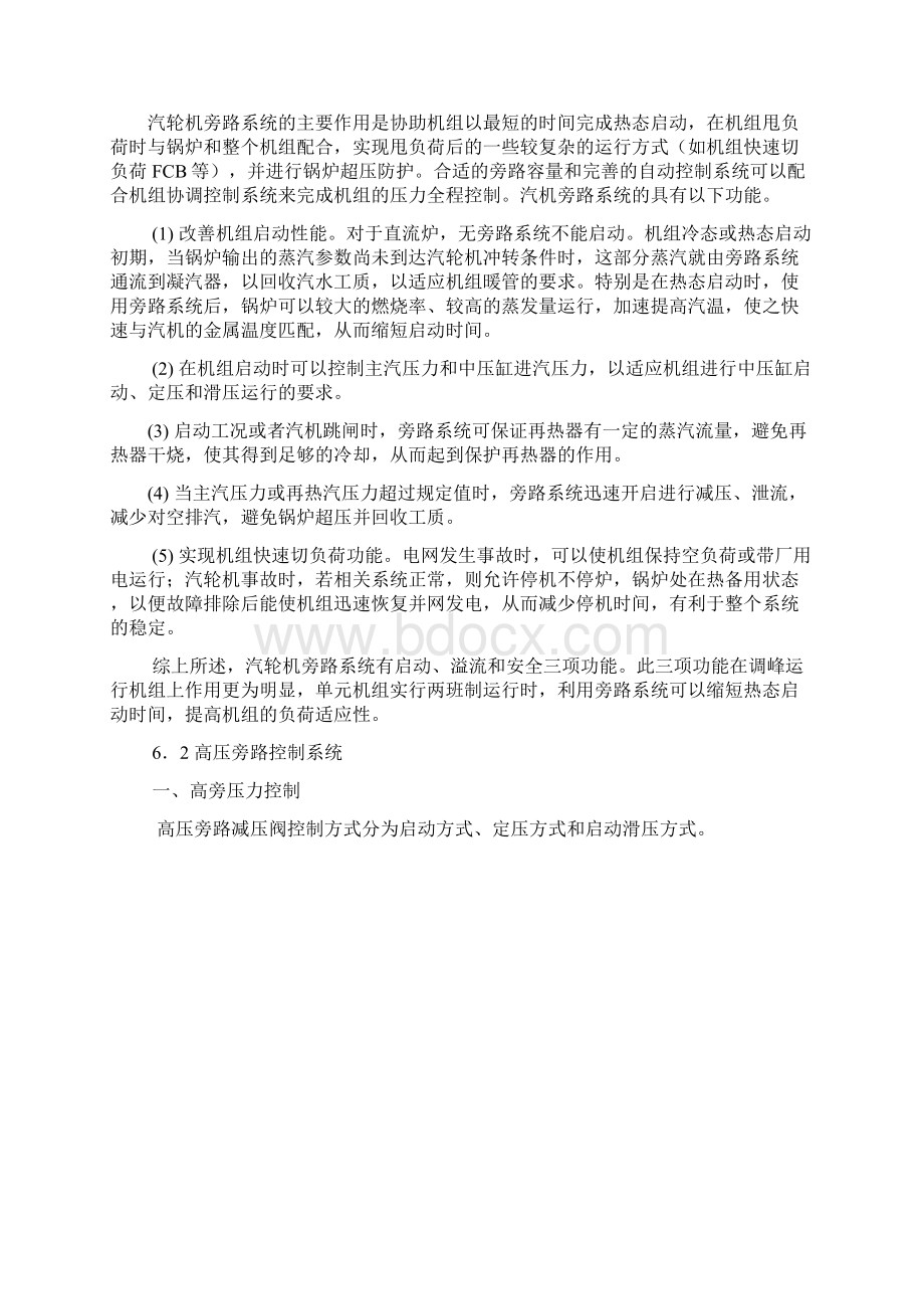 第六讲旁路控制.docx_第2页