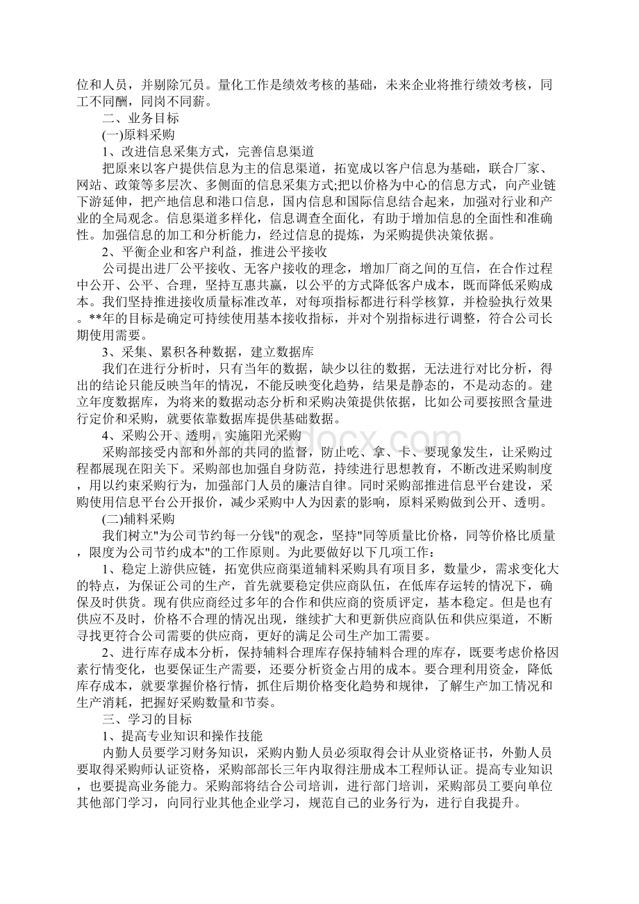 采购部经理的个人工作计划最新.docx_第2页