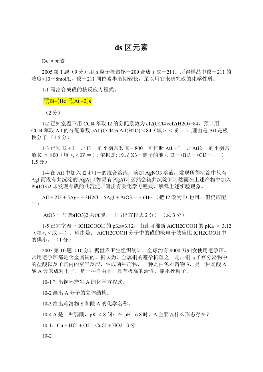 ds 区元素Word文件下载.docx