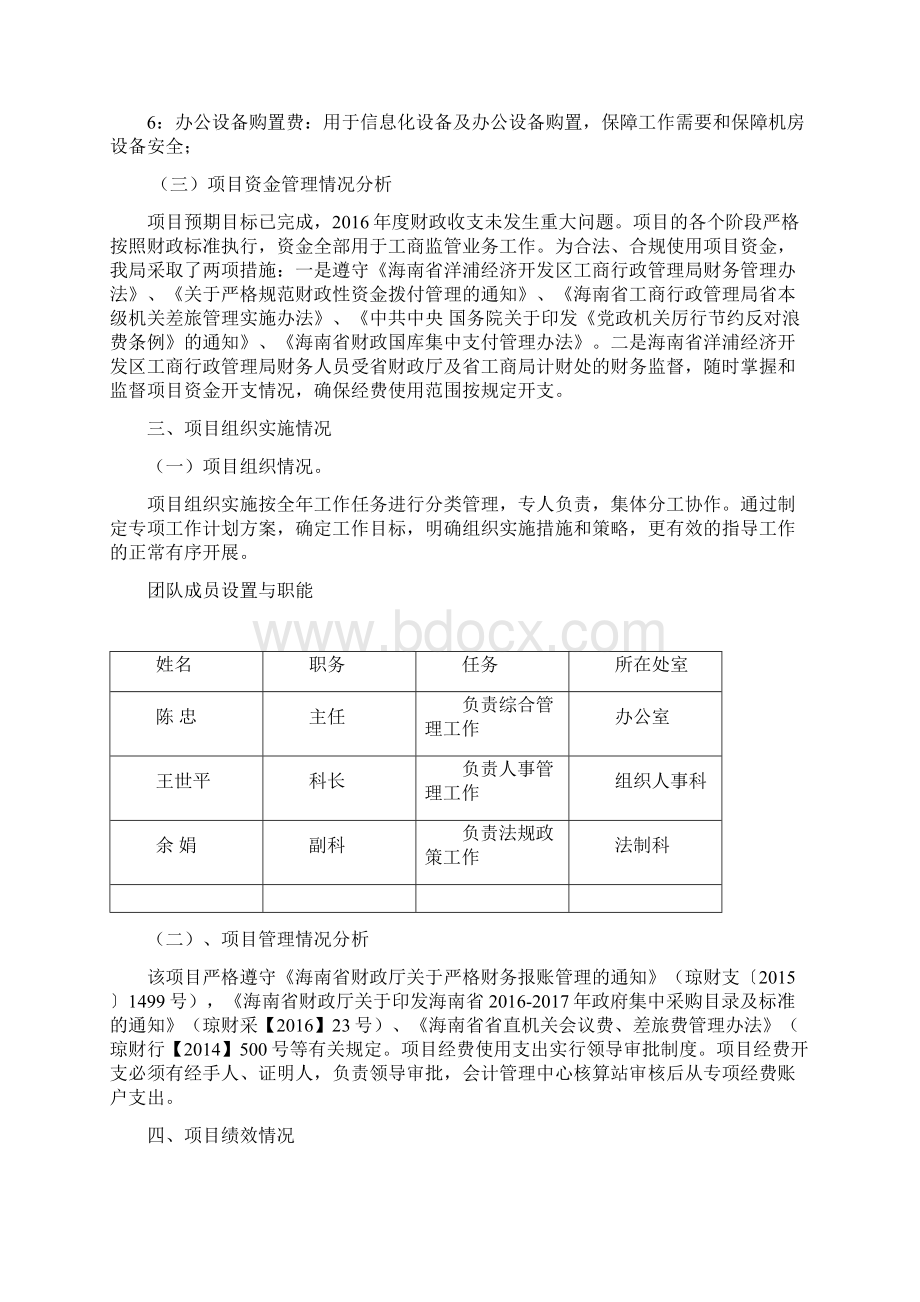 财政支出项目绩效自评报告Word文件下载.docx_第3页