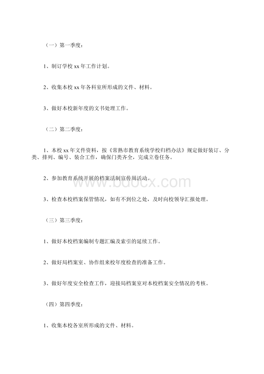 档案年度工作计划4篇.docx_第2页