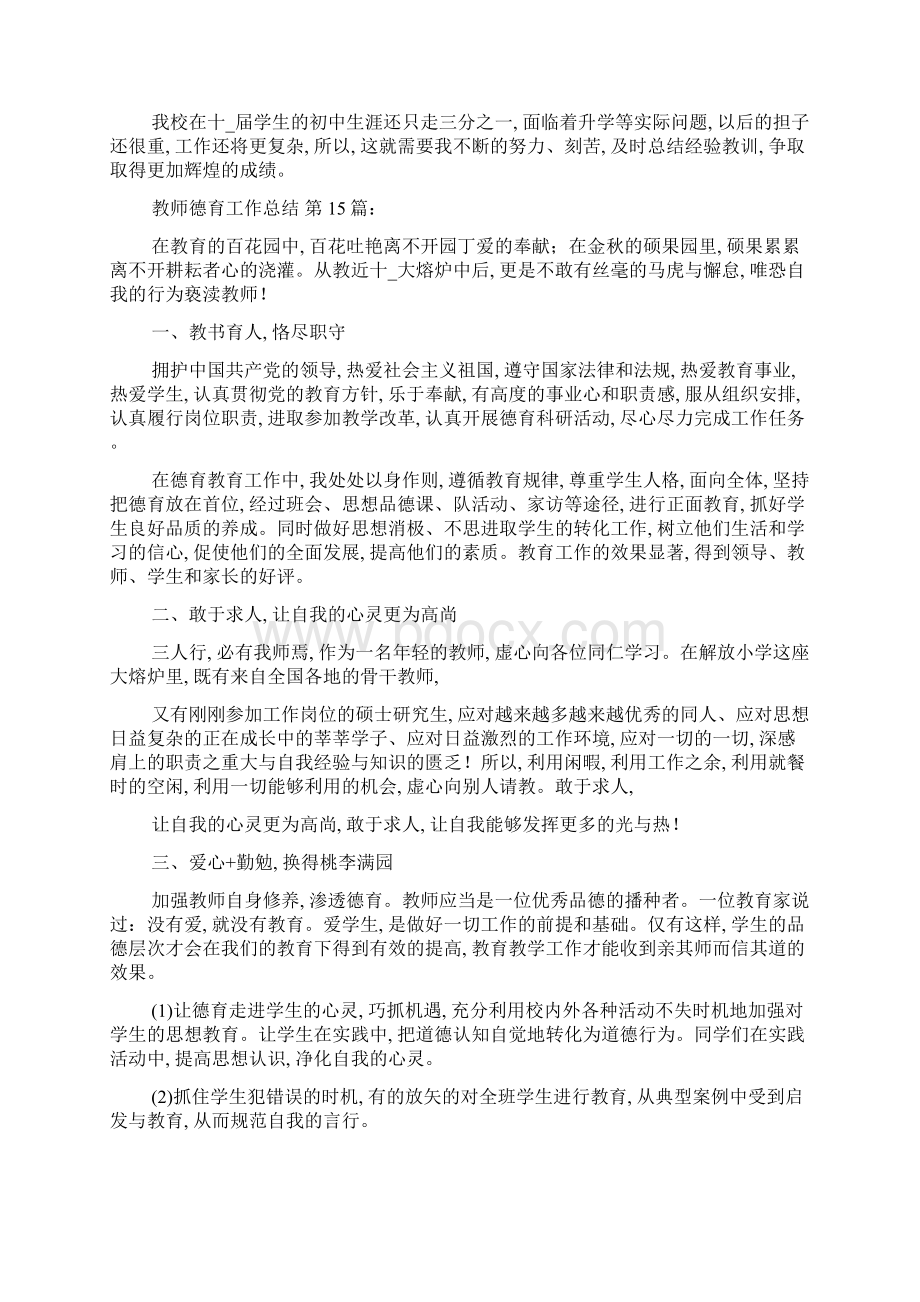 教师德育工作总结20篇.docx_第2页