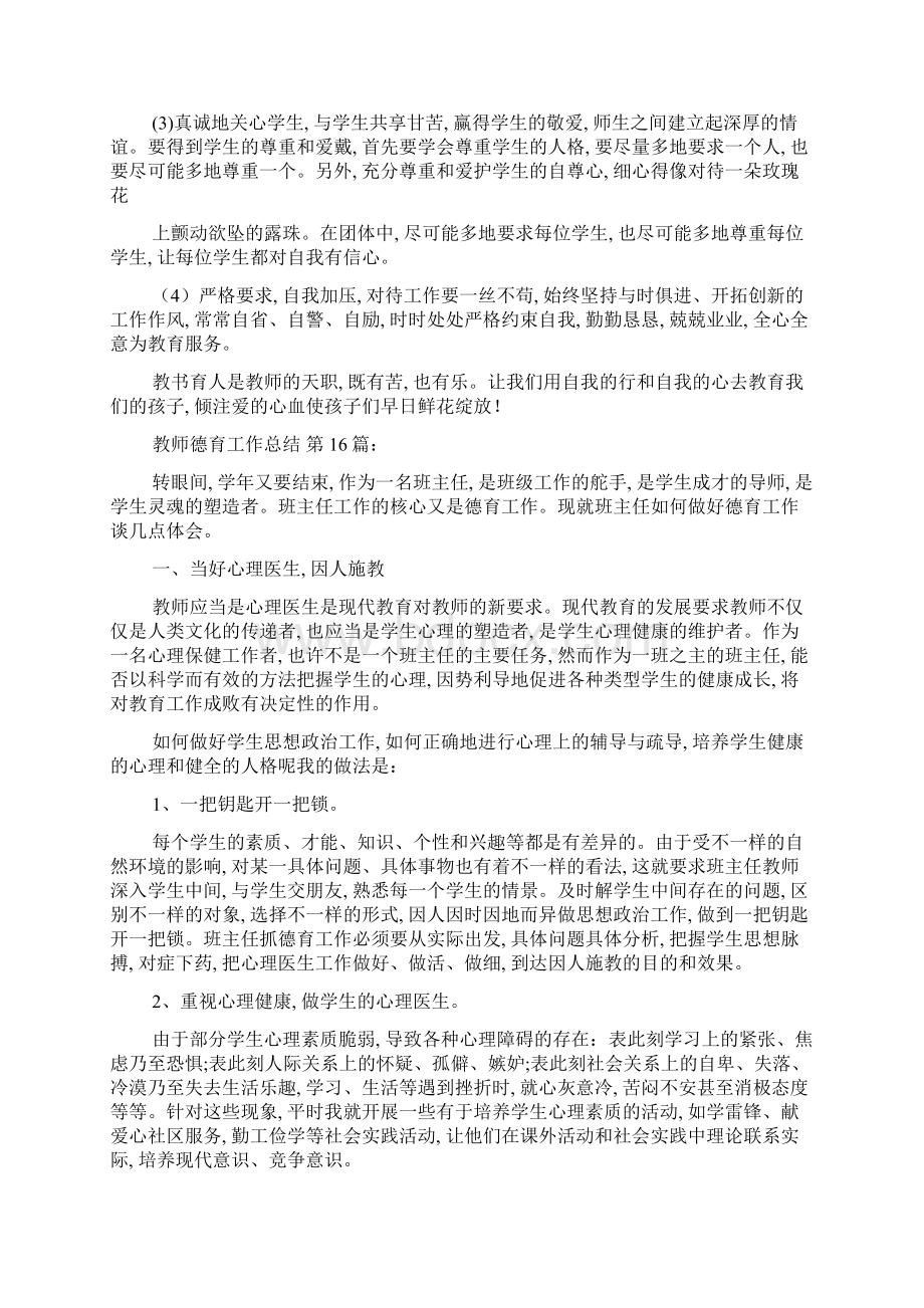 教师德育工作总结20篇.docx_第3页