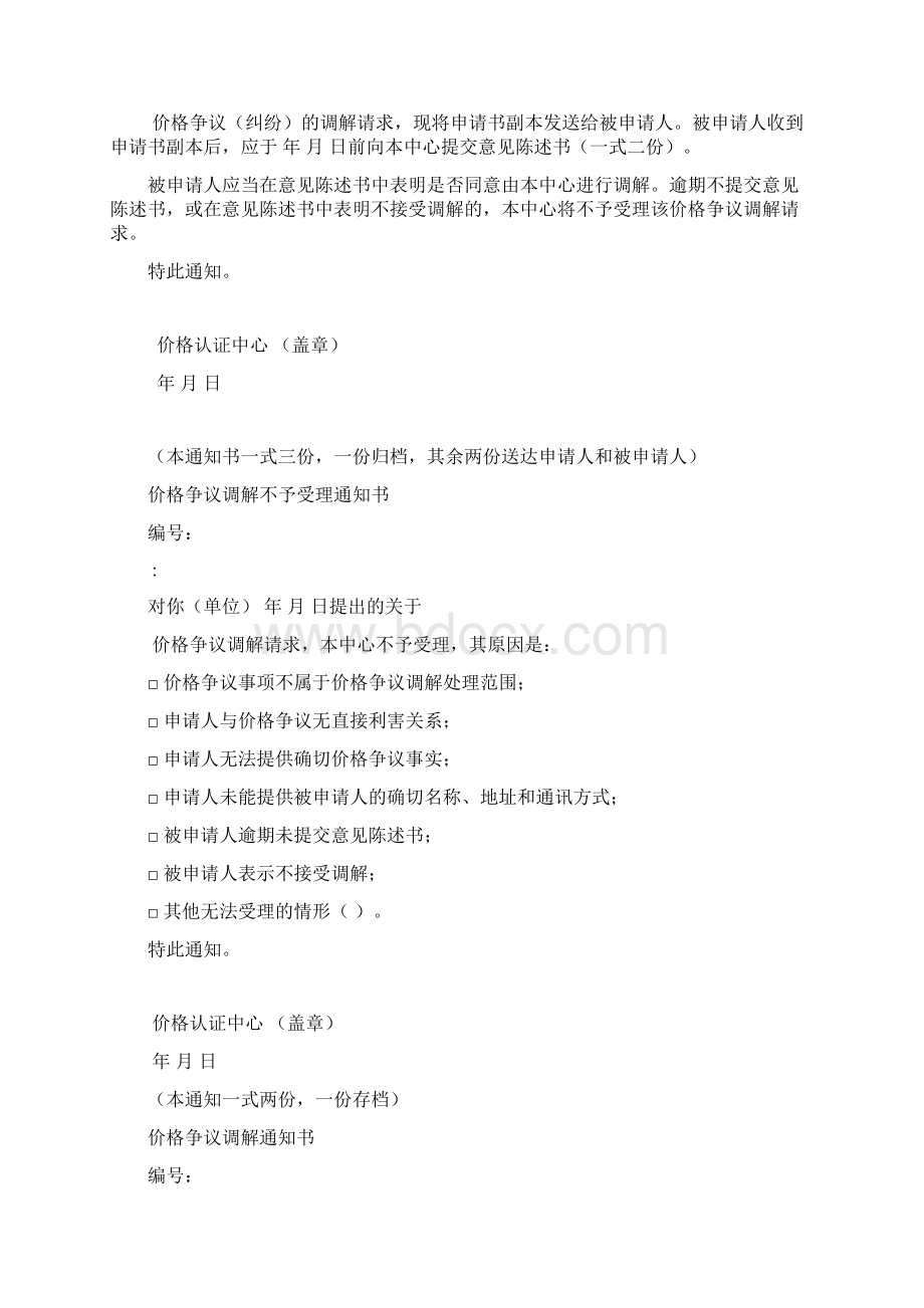 价格纠纷调解文书格式Word文档下载推荐.docx_第2页