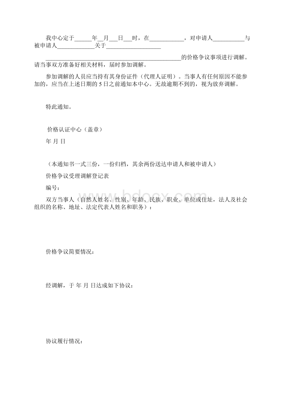 价格纠纷调解文书格式Word文档下载推荐.docx_第3页