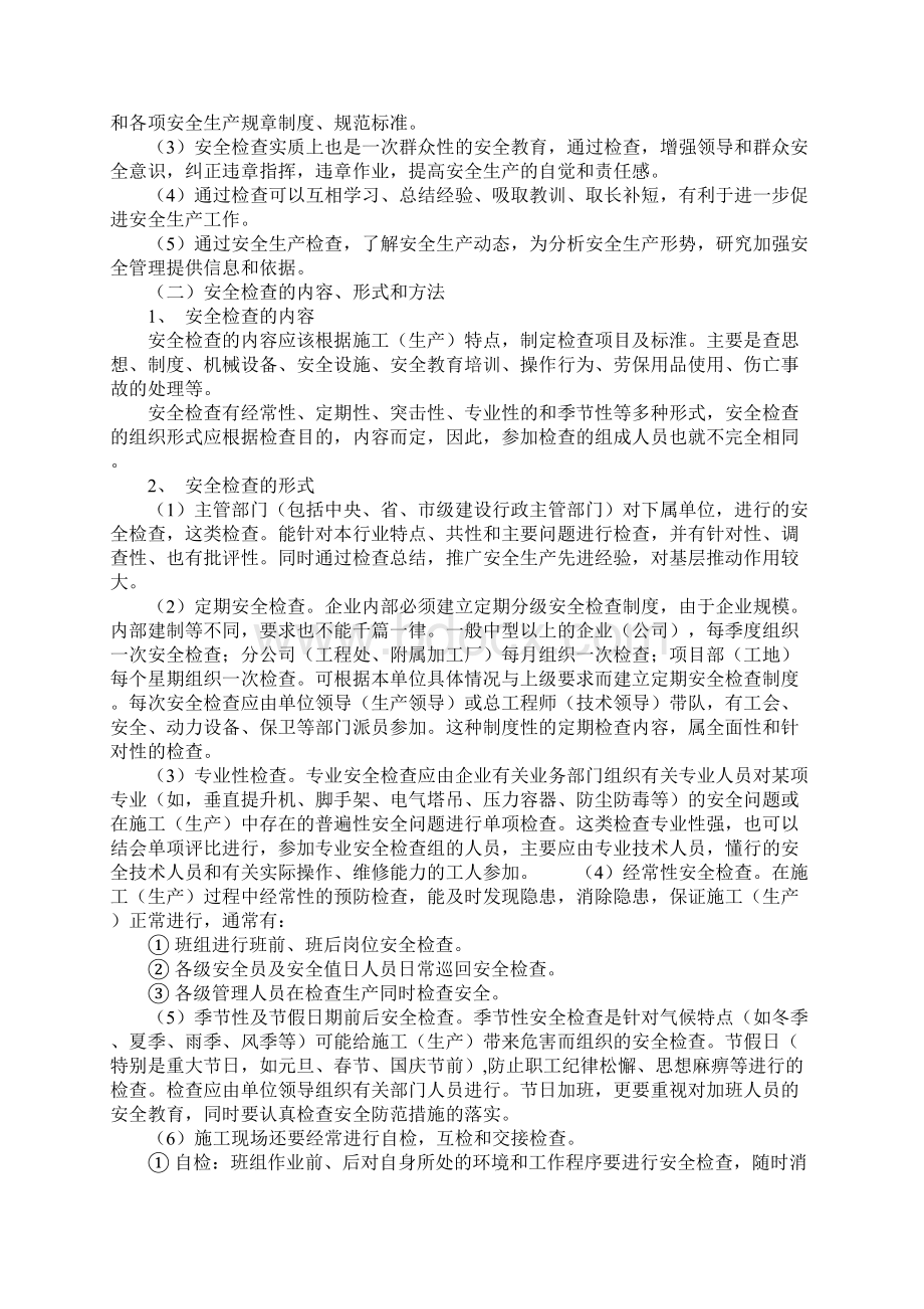 建筑施工安全标准化管理详细版Word格式文档下载.docx_第2页