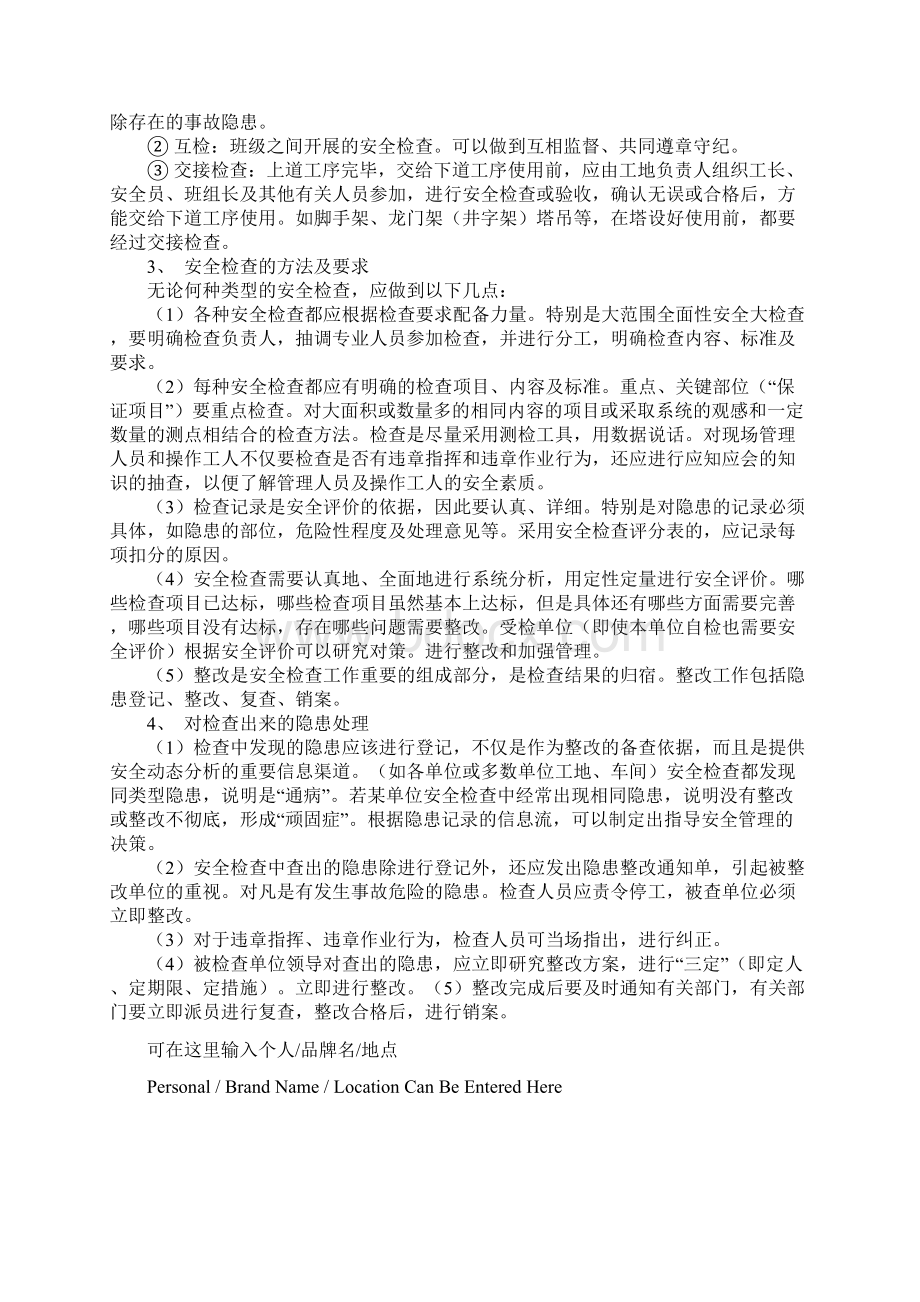 建筑施工安全标准化管理详细版Word格式文档下载.docx_第3页