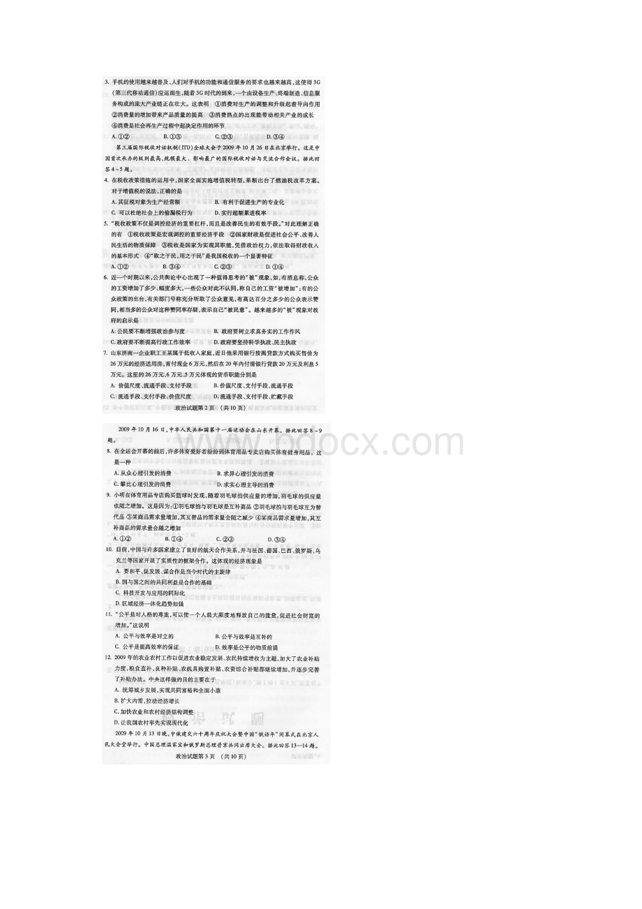 山东省泰安市届高三上学期期中考试扫描版政治docWord格式文档下载.docx_第2页