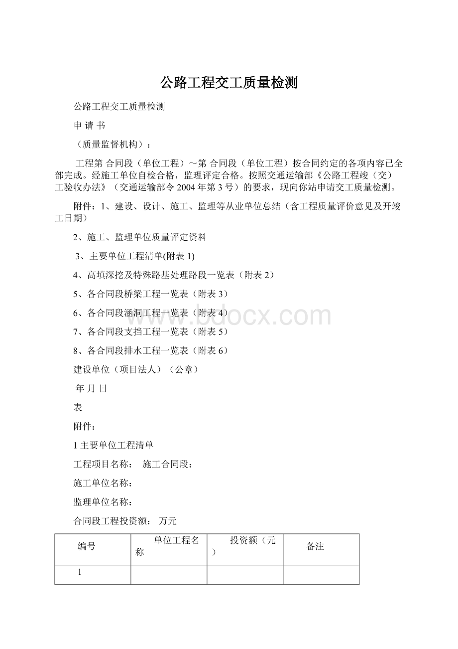 公路工程交工质量检测.docx