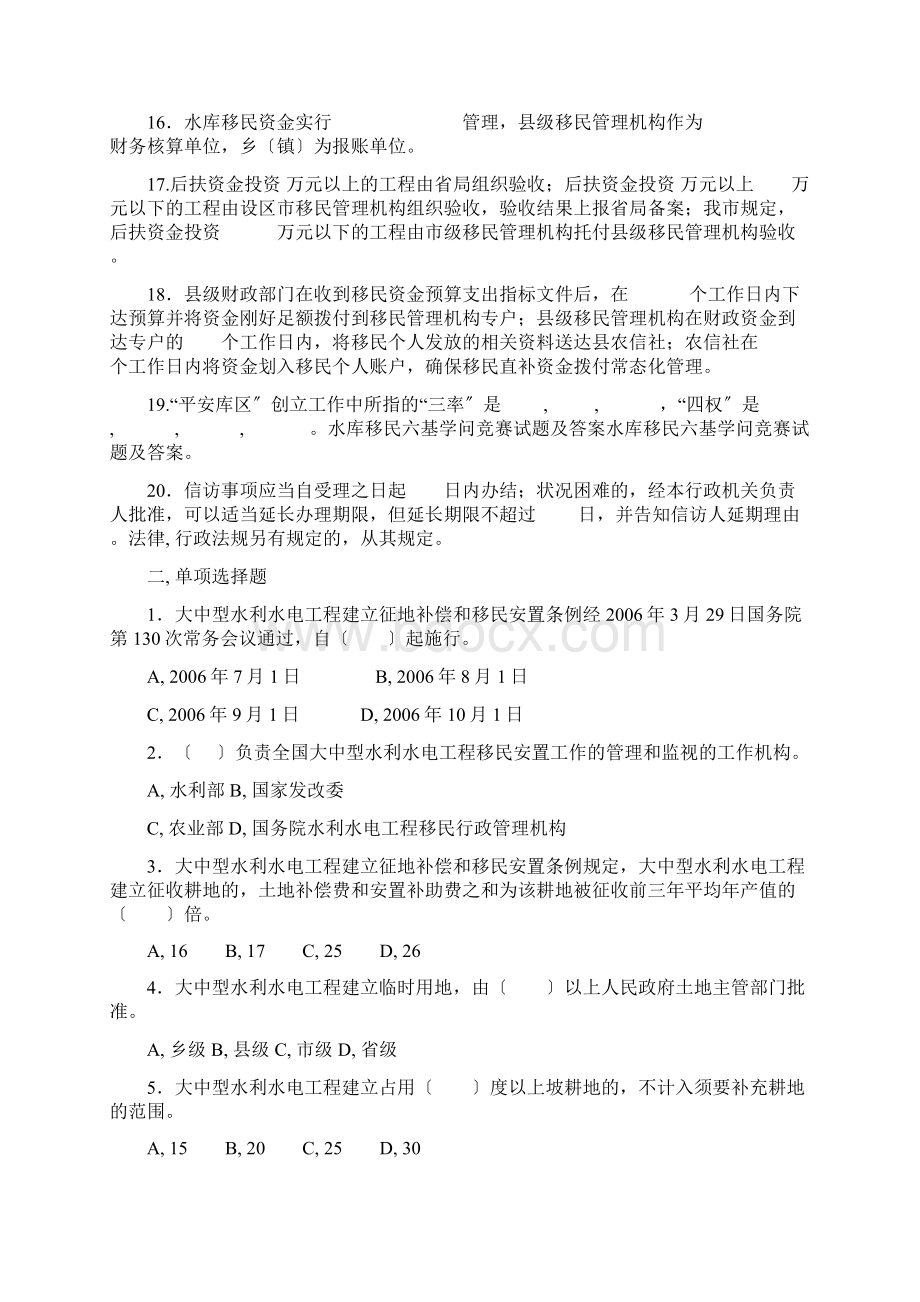 水库移民六基知识竞赛试题及答案Word文件下载.docx_第2页