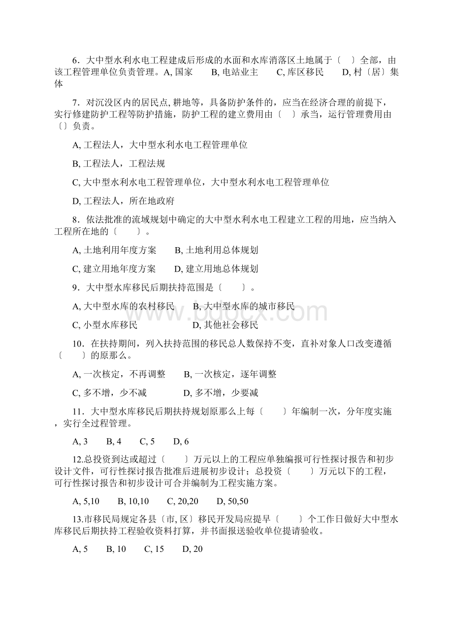 水库移民六基知识竞赛试题及答案Word文件下载.docx_第3页