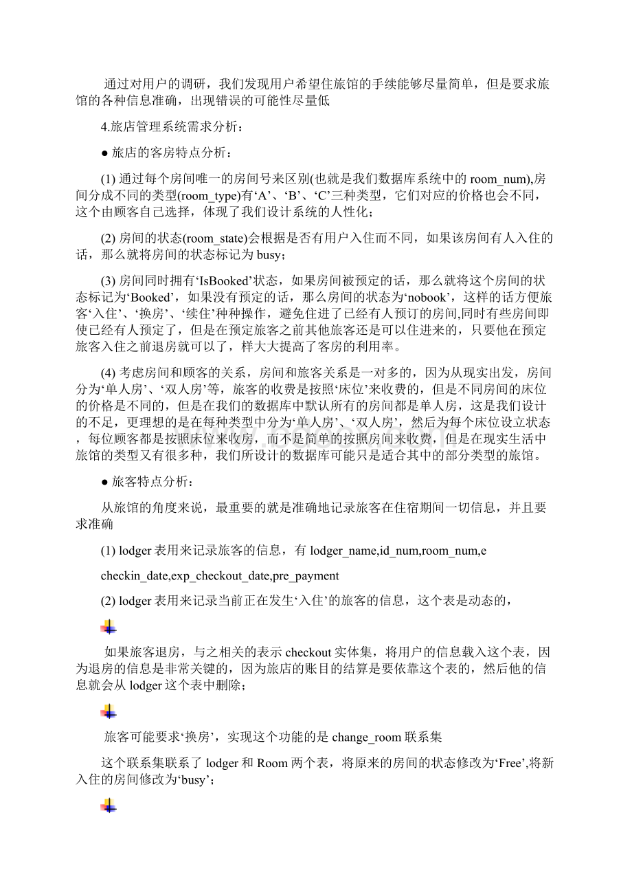 数据库应用技术大作业旅馆管理系统数据库设计.docx_第2页