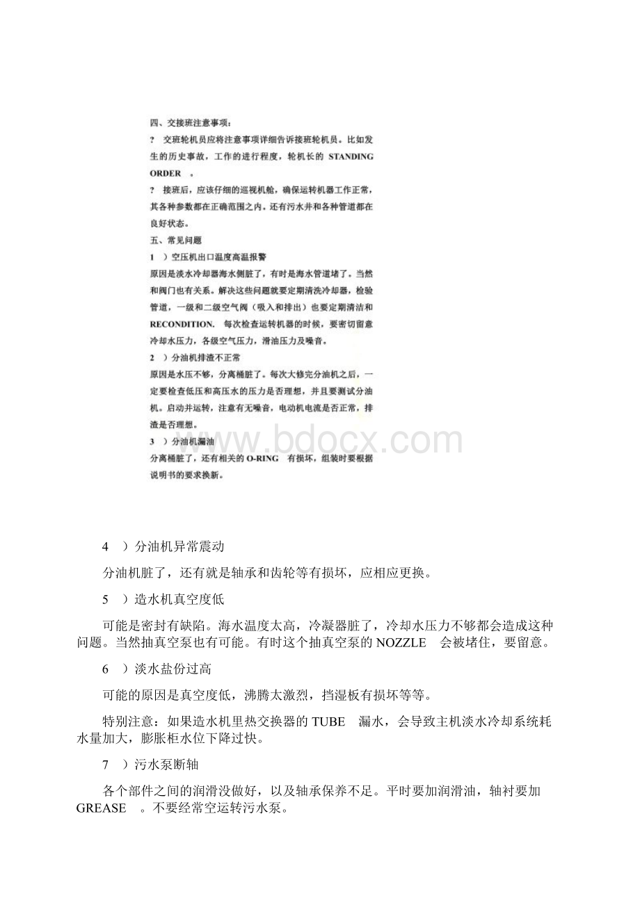 如何成为一名合格的三管轮.docx_第2页