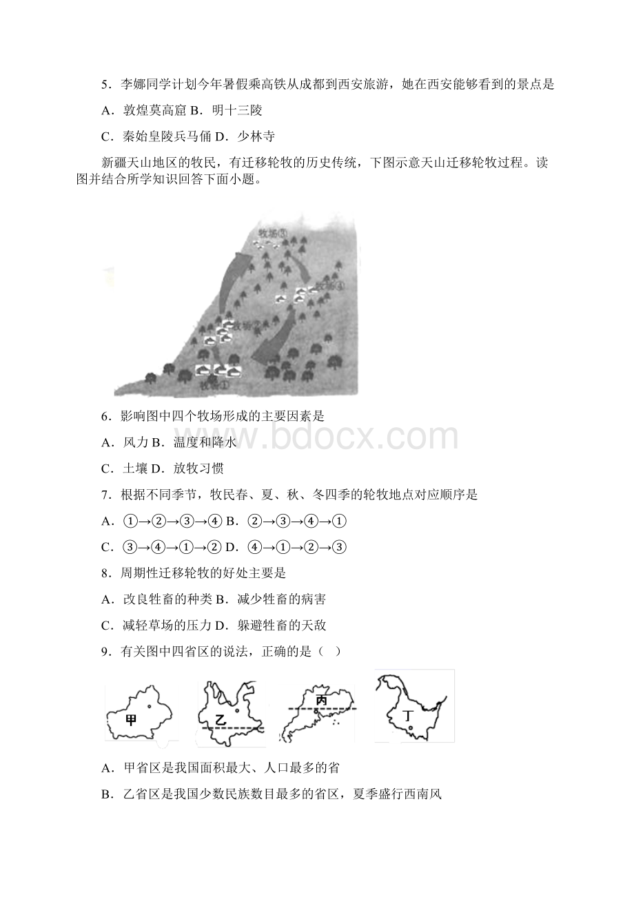 湖南省邵阳市中考地理提分训练中国的经济发展.docx_第2页