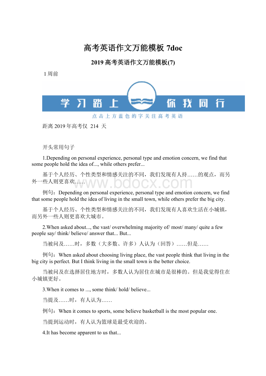 高考英语作文万能模板7docWord格式文档下载.docx