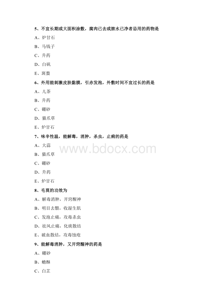 单味中药拔毒消肿敛疮药练习题Word文档格式.docx_第2页