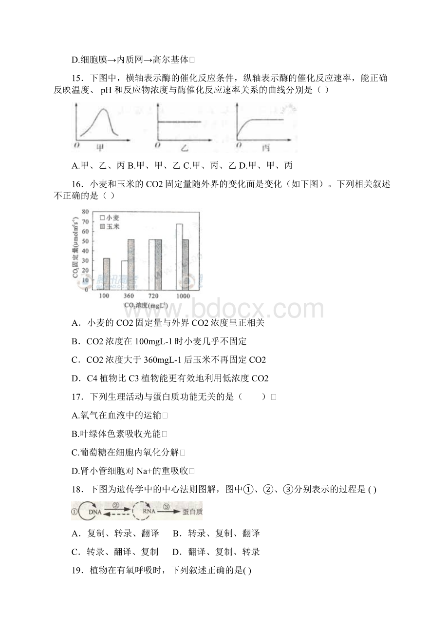 山东省聊城市某重点高中届高三第三次调研考试生物试题.docx_第3页