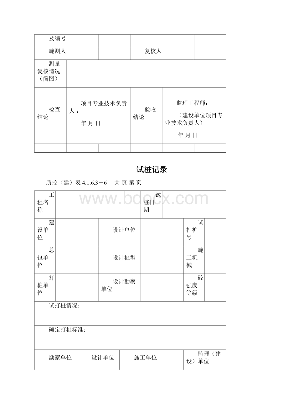 水泥土搅拌桩资料表格.docx_第2页