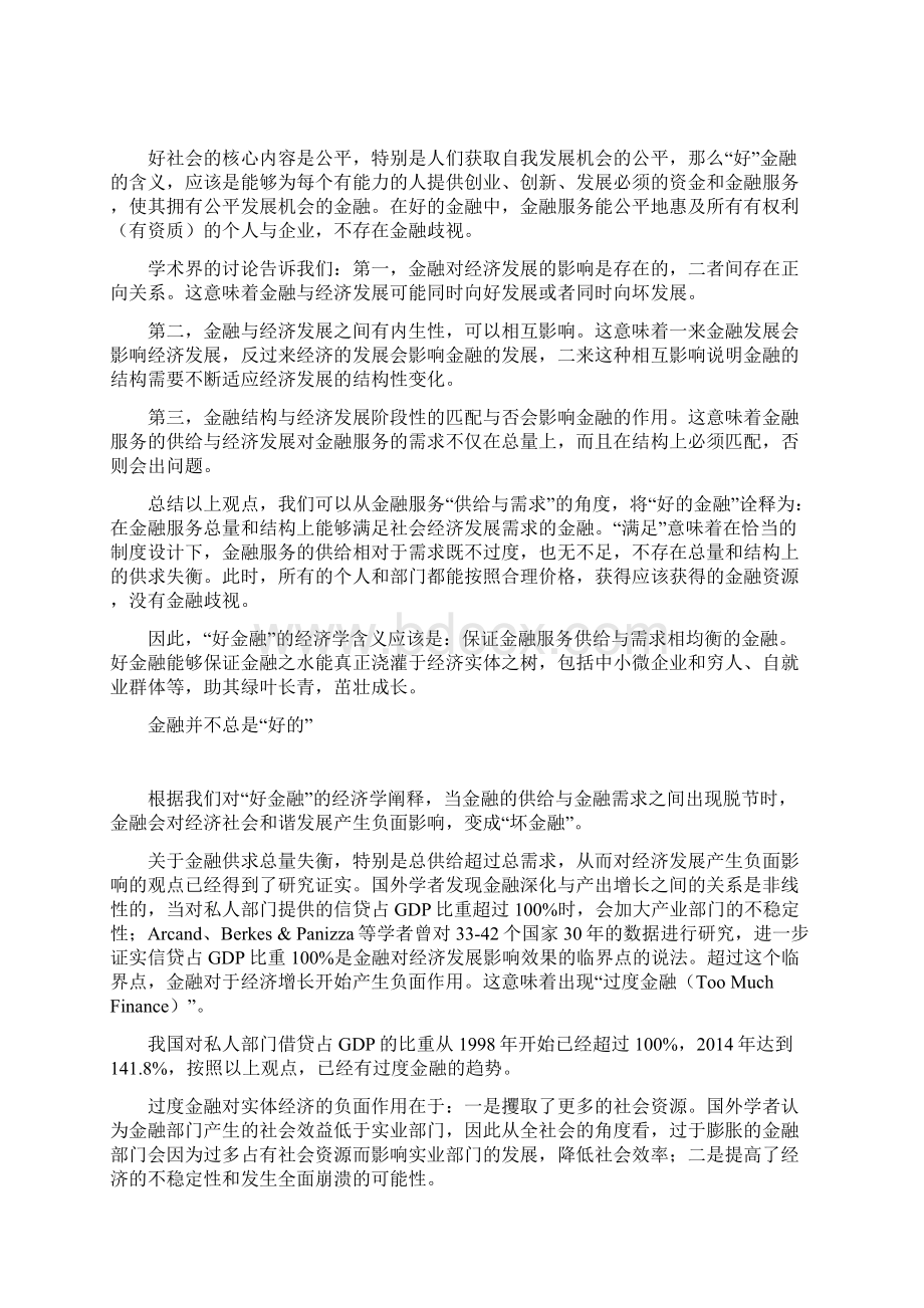 好的金融与好的社会.docx_第2页