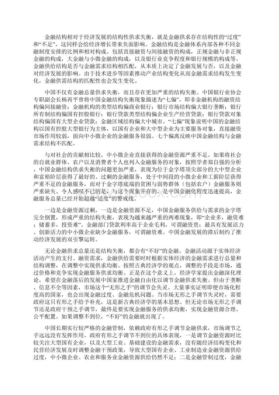 好的金融与好的社会.docx_第3页