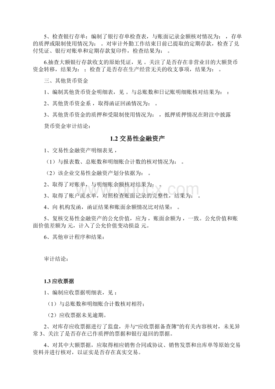 审计说明参考格式文档格式.docx_第2页