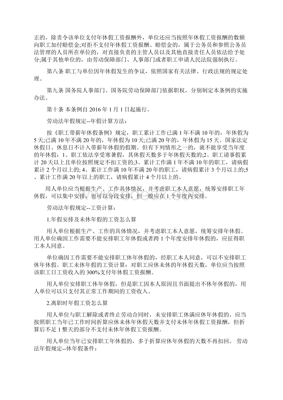 合同范本之解除劳动合同年休假Word格式文档下载.docx_第2页