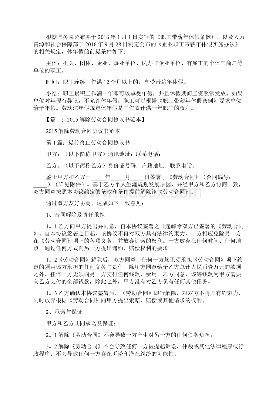 合同范本之解除劳动合同年休假Word格式文档下载.docx_第3页