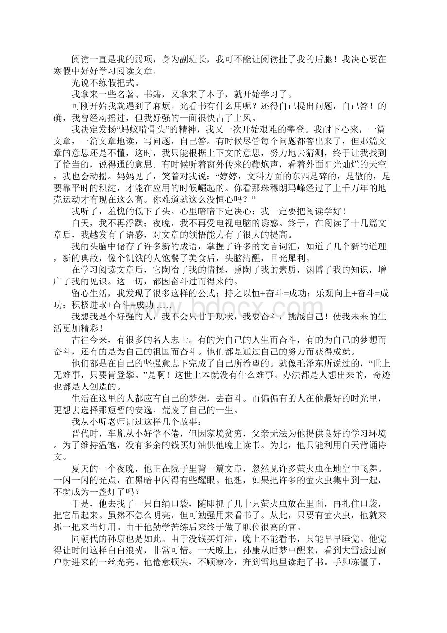 奋斗的足迹作文800字精选28篇.docx_第3页