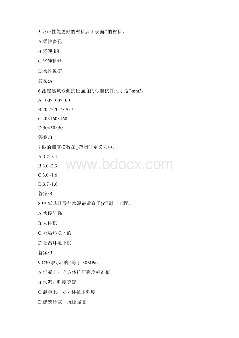 专科《土木工程材料》考试答案.docx_第2页