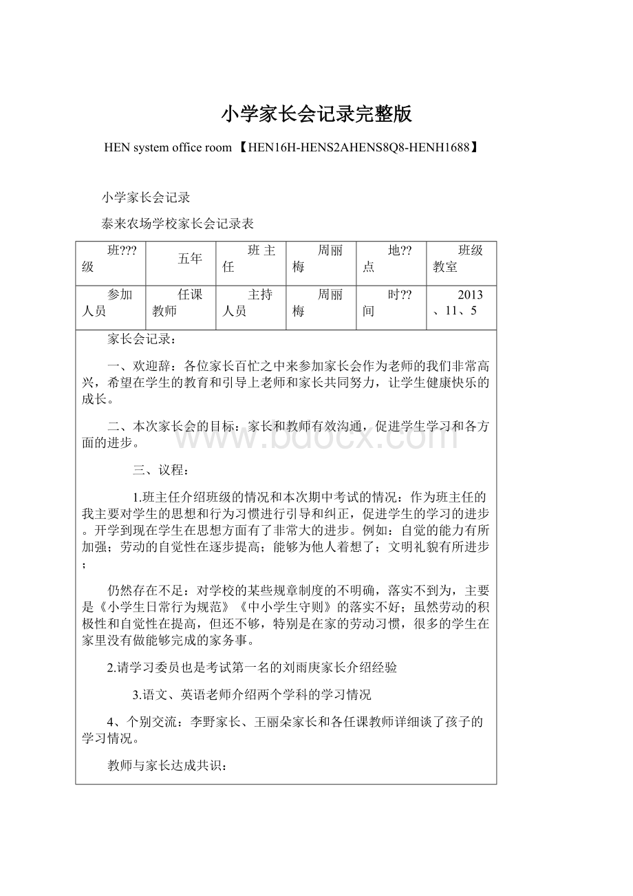 小学家长会记录完整版.docx