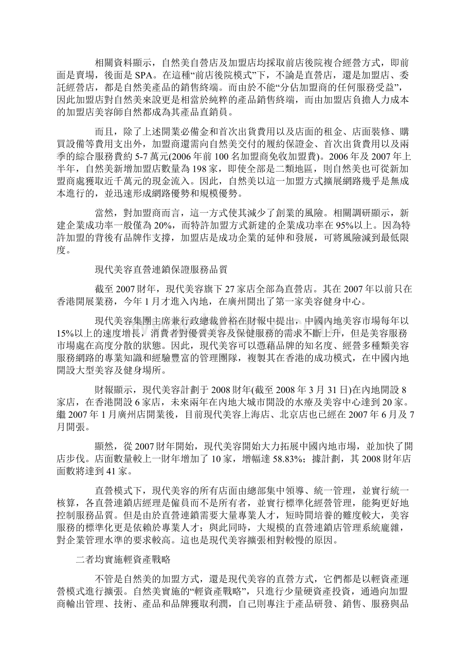 美容连锁等於美容银行Word文件下载.docx_第3页