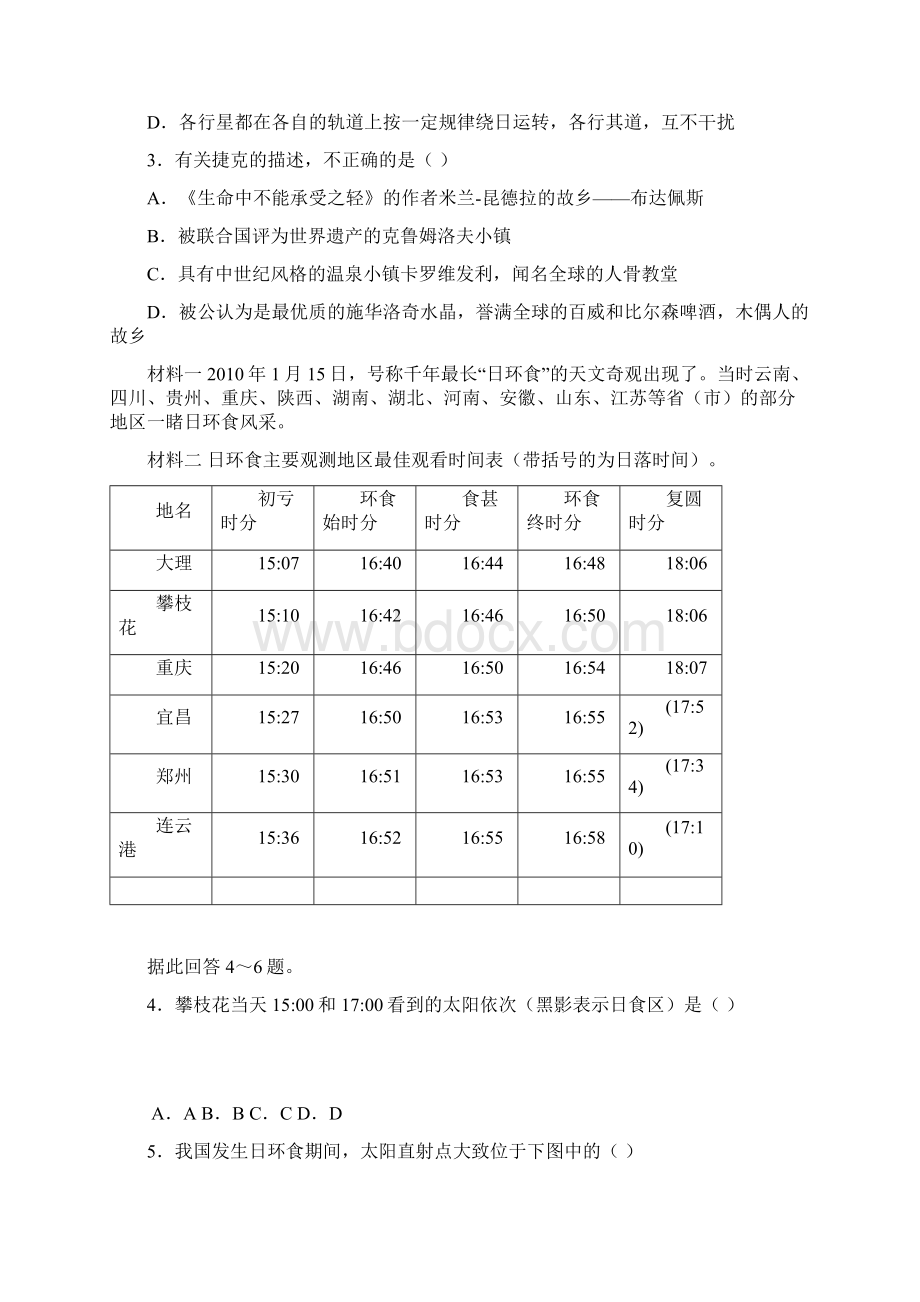 高三第二次模拟突破冲刺文综地理试题九 含答案.docx_第2页