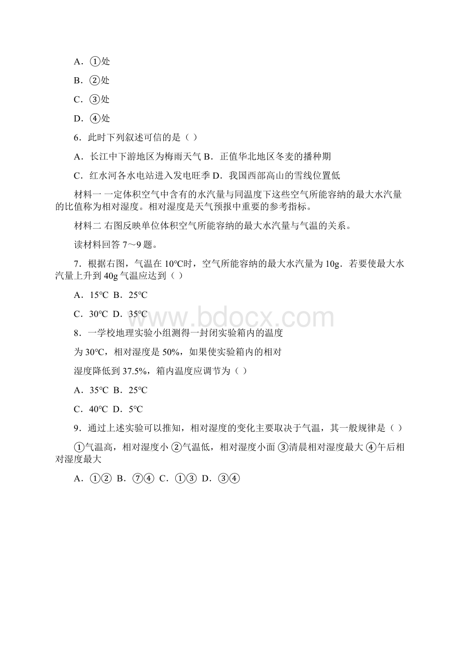 高三第二次模拟突破冲刺文综地理试题九 含答案.docx_第3页