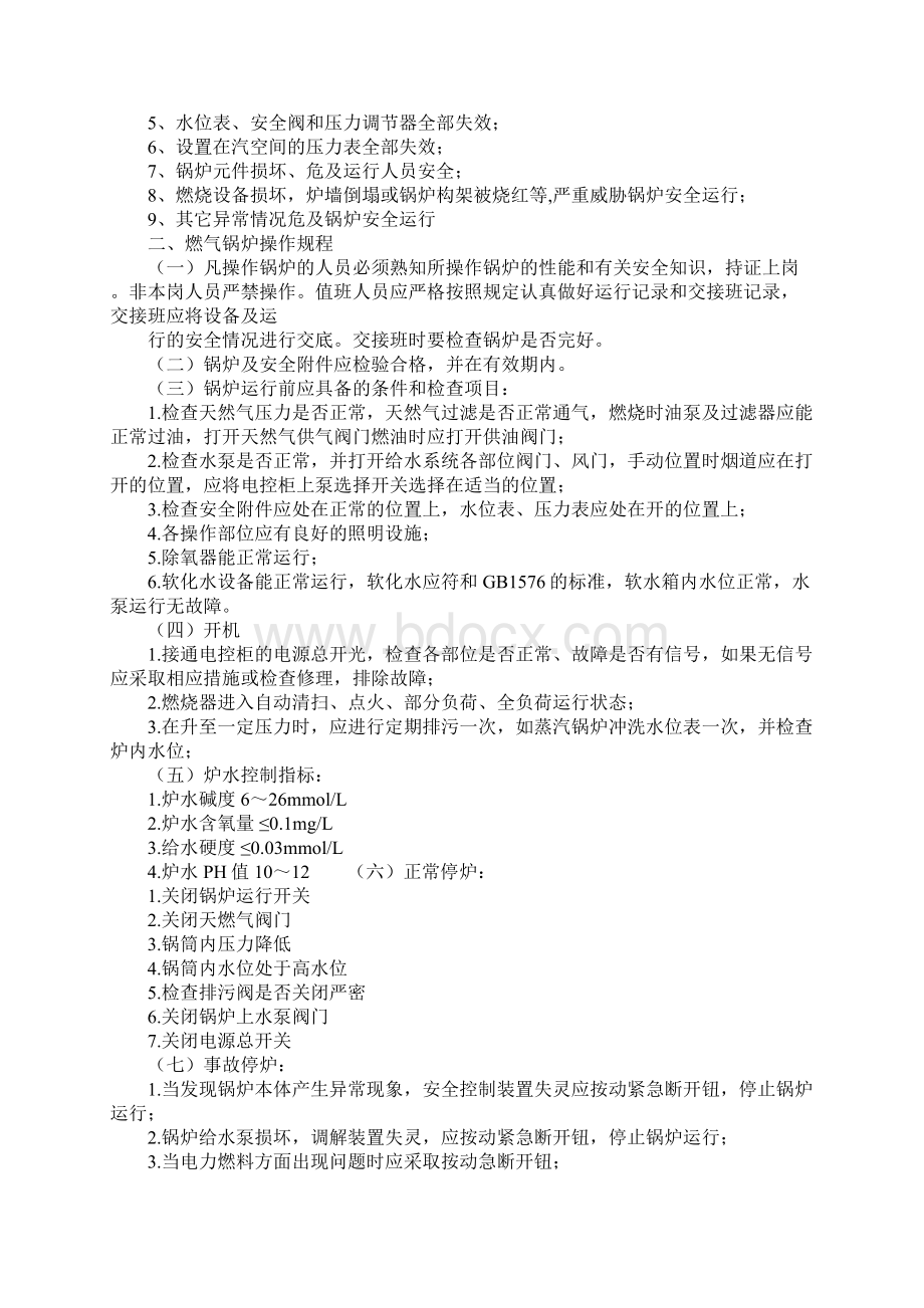 燃油燃气设备安全操作规程标准版本.docx_第2页