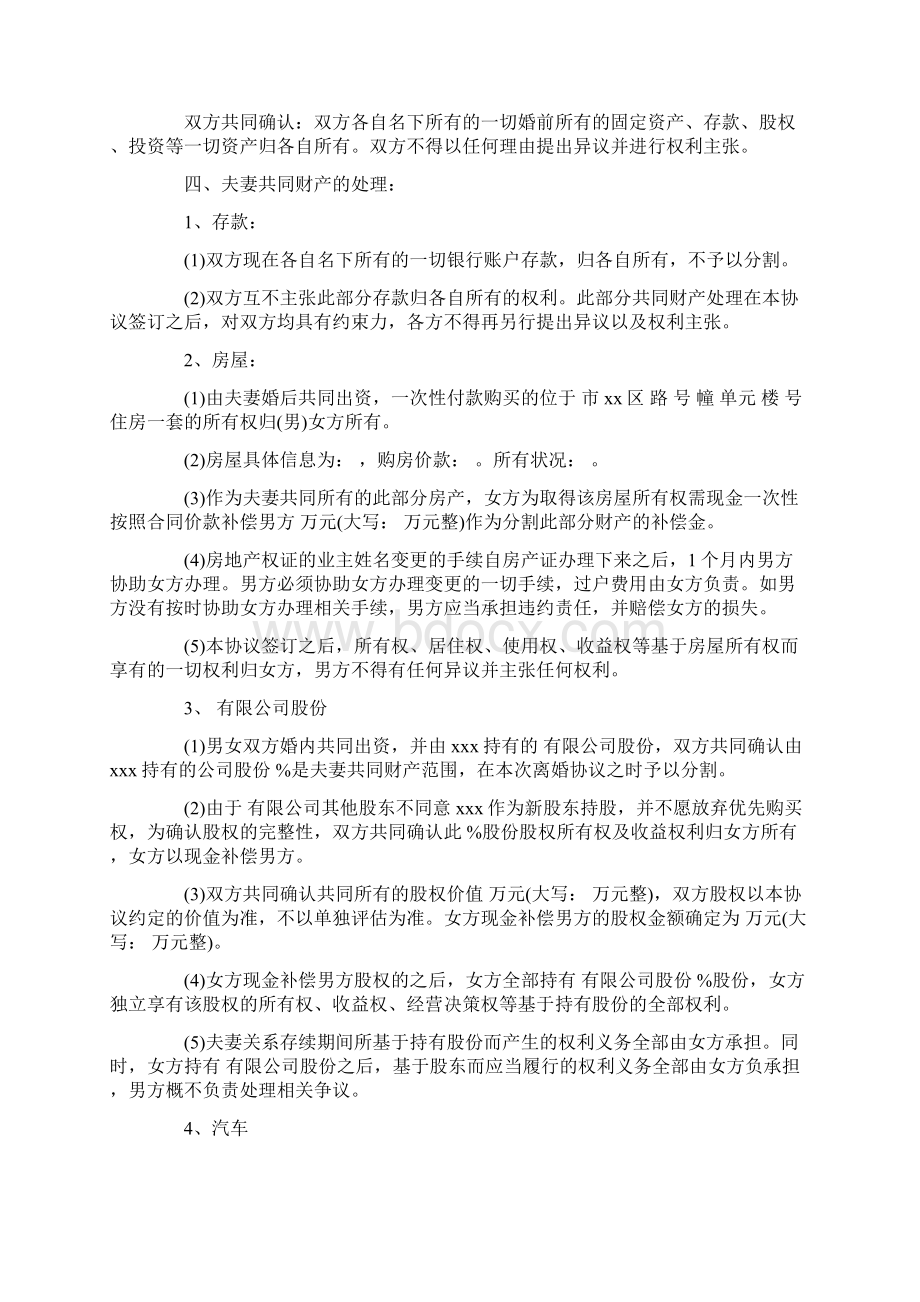 标准文书标准版离婚协议书3篇Word文档下载推荐.docx_第2页