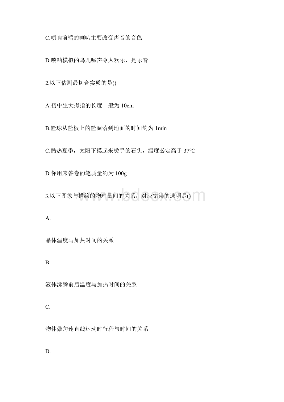 陕西中考物理试题带解析Word文档下载推荐.docx_第2页