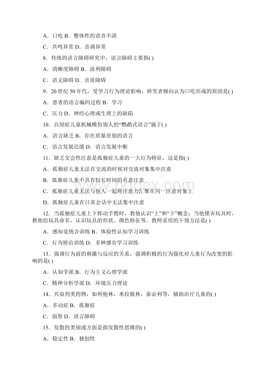 学前家庭题目答案Word下载.docx_第2页