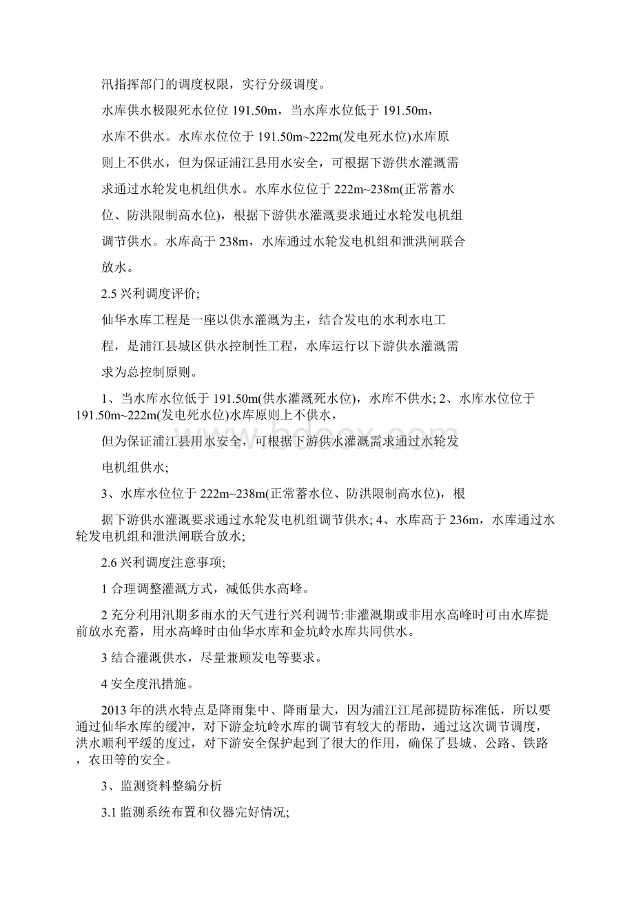 仙华水库度检查报告.docx_第3页