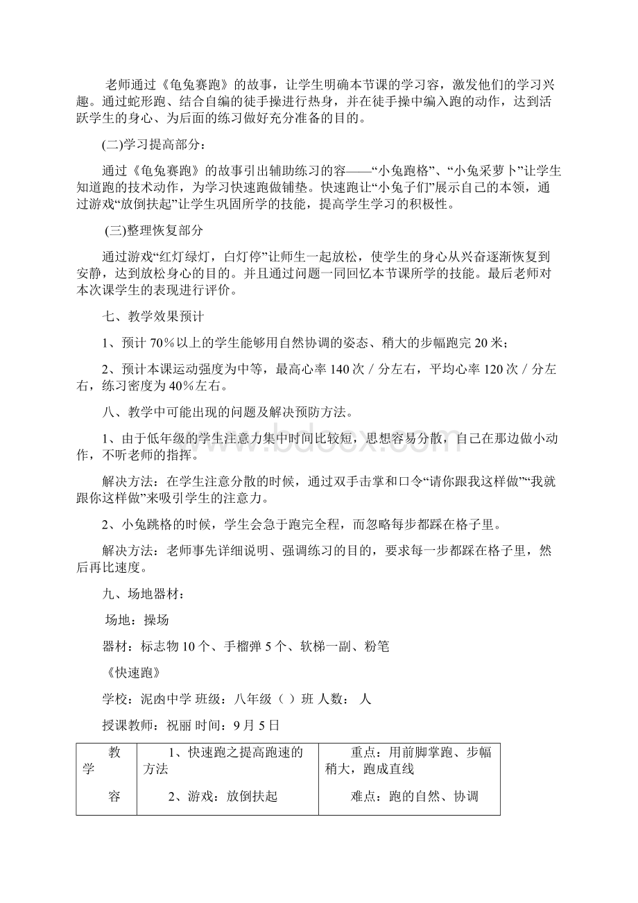 体育公开课教学案快速跑.docx_第2页