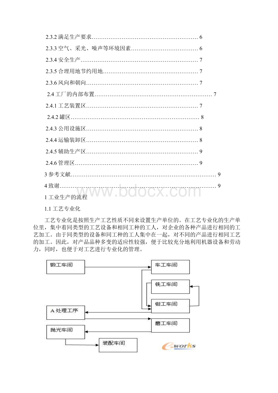 生产运营管理之选址和布局及对象工艺专业化分析.docx_第2页