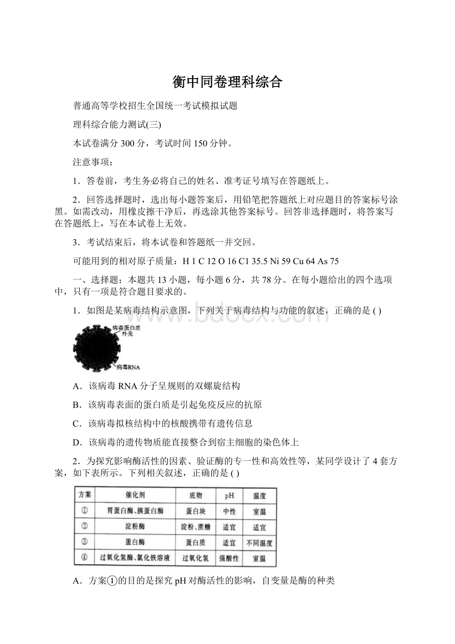 衡中同卷理科综合Word文档下载推荐.docx_第1页