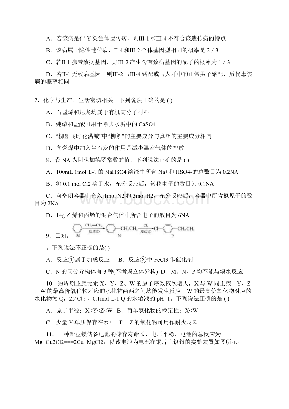 衡中同卷理科综合Word文档下载推荐.docx_第3页