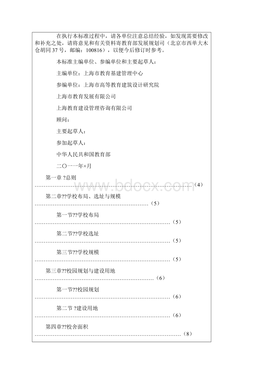 城市普通中小学校建设标准未变成文字版.docx_第2页