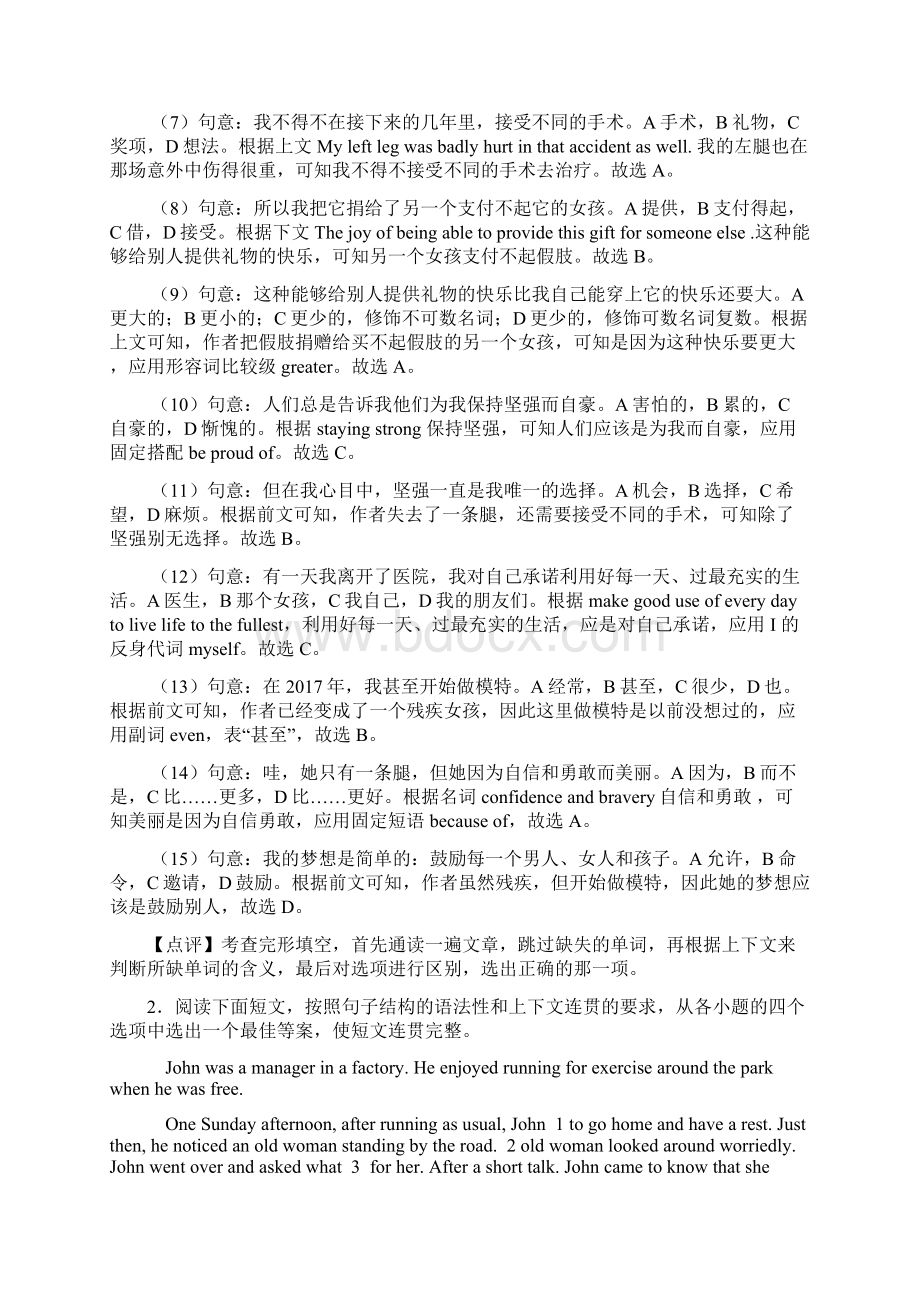 最新 中考英语完形填空测试题A含答案经典1.docx_第3页